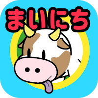 まいにちファーム