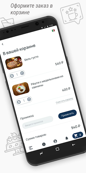 Bell Gusto Screenshot 3
