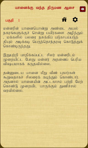 Yaanaiku Vantha Thirumana... Screenshot 2