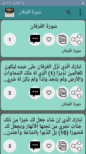 التبيان في إعراب القرآن Screenshot 3