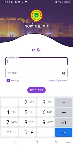 আমার নির্বাচনী এলাকা - My Constituency Screenshot 1