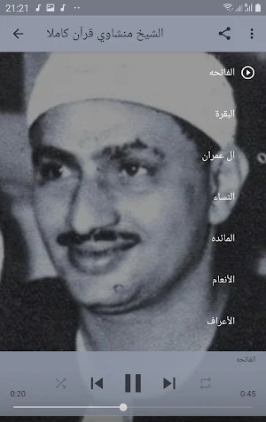 المنشاوي بدون انترنت - قرأن كامل Screenshot 0