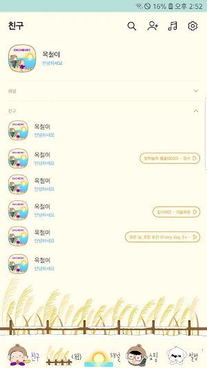옥철이 해돋이 카톡테마 Screenshot 2