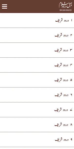 40 Darood Sharif Screenshot 1