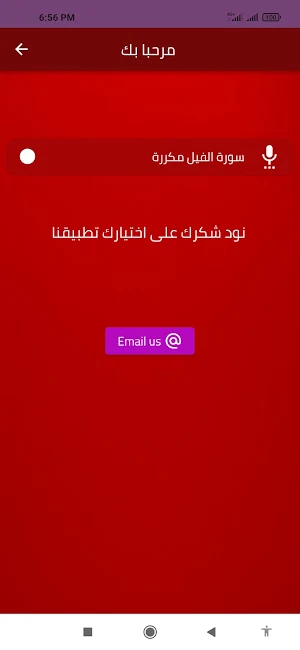 سورة الفيل مكررة Screenshot 1