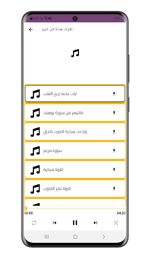 تلاوات هادئة : تلاوة قبل النوم Screenshot 1
