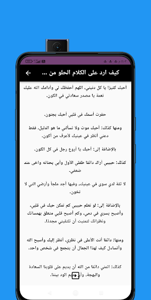 اذا احد قالي كلام حلو وش ارد Screenshot 2