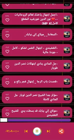 ابتهالات دينة مدح بدون نت Screenshot 2