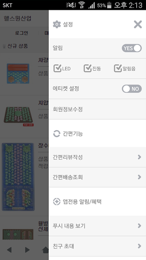 헬스원산업 Screenshot 1
