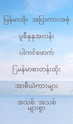 မြန်မာအိုး အပြာကားအစုံ Screenshot 1