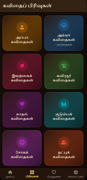 தமிழ் கவிதைகள் - Tamil Poetry Screenshot 3