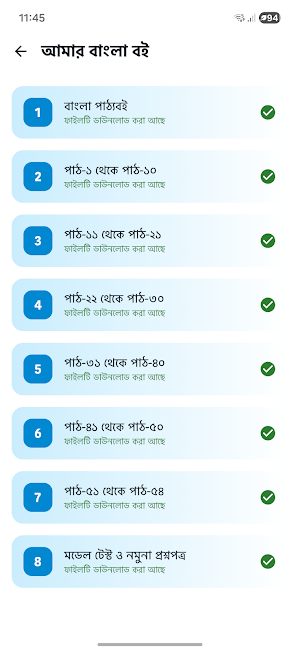 ১ম শ্রেণির গাইড Class 1 Guide Screenshot 2