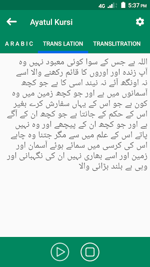 Ayatul Kursi with Translation and Audio Recitation Screenshot 3