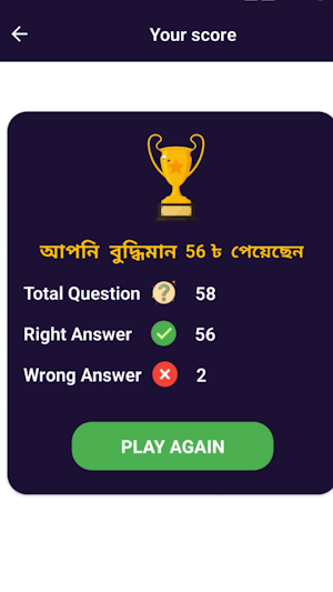 Bangla Quiz - Islamic Quiz Screenshot 3