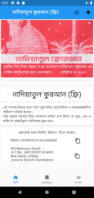 নাদিয়াতুল কুরআন আরবি শেখার বই Nadiatul Quran Free Screenshot 0