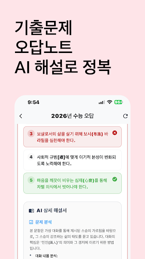 쌍윤노트 - 수능 사탐 생윤 윤사 기출 Screenshot 3