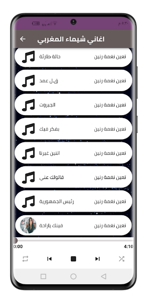 شيماء المغربي 2022 بدون نت Screenshot 3