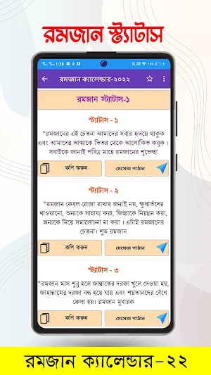 রমজান ক্যালেন্ডার ও স্ট্যাটাস Screenshot 2