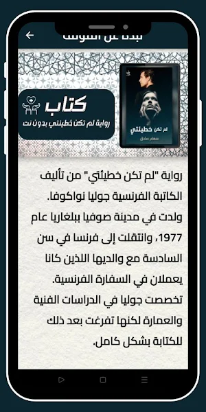 رواية لم تكن خطيئتي Screenshot 1