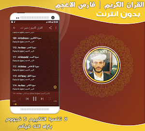 فارس الاعجم قران كريم بدون نت‎ Screenshot 2