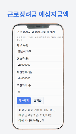 근로장려금 지급 안내서 Screenshot 1