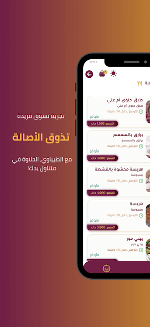 الطيباوي Screenshot 3