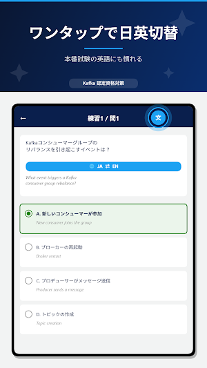 Kafka資格学習 Screenshot 2