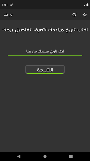 اعرف برجك Screenshot 0