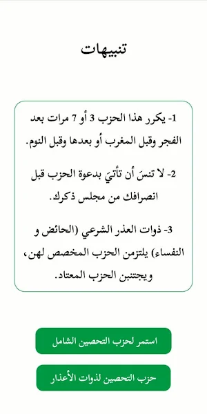 حزب التحصين الشامل المعتمد Screenshot 0