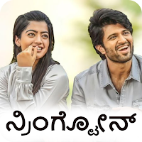 Kannada Love Ringtones ಕನ್ನಡ