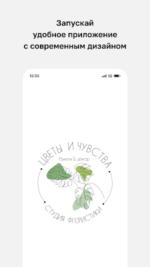 Цветы и Чувства • Витебск Screenshot 0