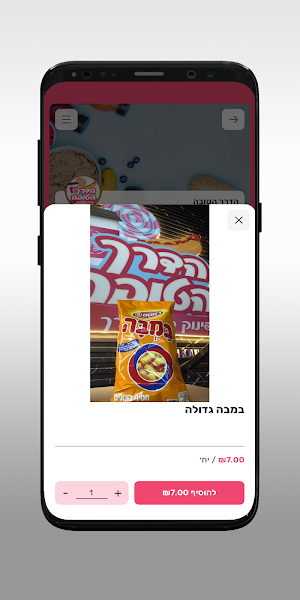 הדרך הטובה Screenshot 3
