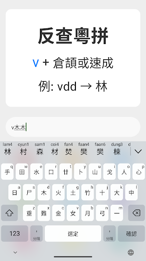 Jyutping - Cantonese Keyboard Screenshot 2