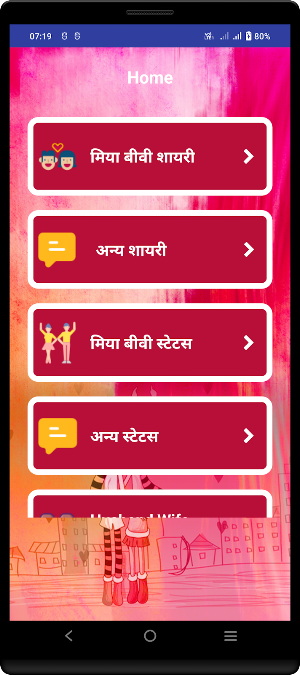 Husband Wife Shayari Status Screenshot 0