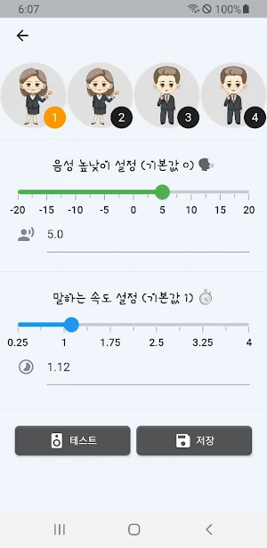 말을 해줘 - 글을 말로 , 대신 말해줘, 글을 읽어주는 , 대신 말해줌 , 대신 말해주기 Screenshot 2