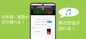 山手線接近放送 Screenshot 1