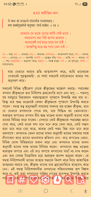 Bhagavad Gita in Bangla Screenshot 0