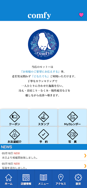 指圧マッサージリラクゼーションcomfy　公式アプリ Screenshot 1