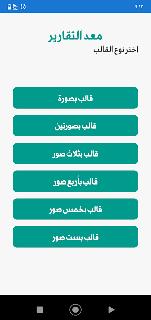 Reporter Screenshot 1