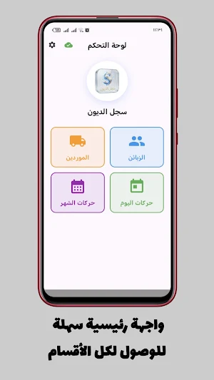 سجل الديون Screenshot 1