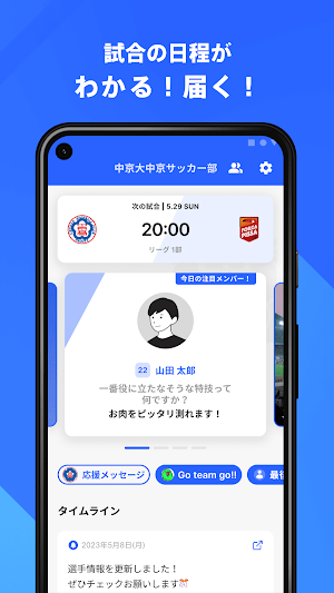中京大中京高校サッカー部 公式アプリ Screenshot 1