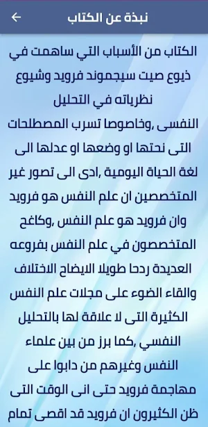 الموجز في التحليل النفسي pdf Screenshot 1