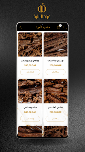 Oud Alzubarah Screenshot 3