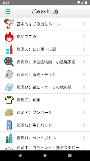 大津町ごみ分別アプリ Screenshot 2