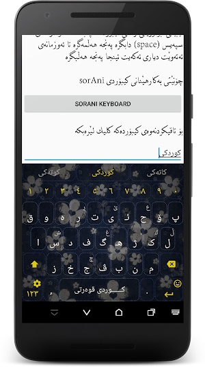 KurdKey Theme White Flower Screenshot 1