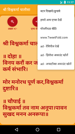 Shree Vishwakarma Chalisa Screenshot 3