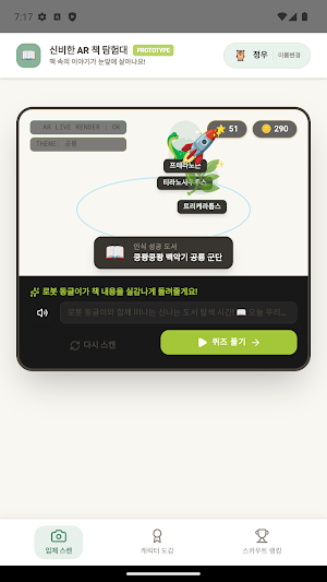 신비한 AR 책 탐험대 Screenshot 1