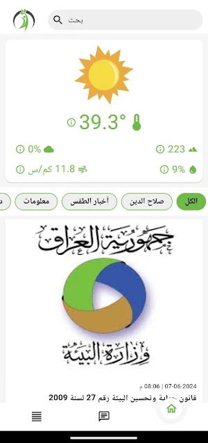 بيئتنا Screenshot 0