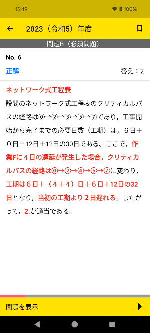 １級土木施工管理技士　過去問コンプリート　2024年版 Screenshot 1
