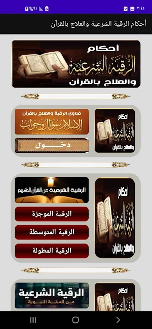 أحكام السحر والمس والعين والجن Screenshot 2